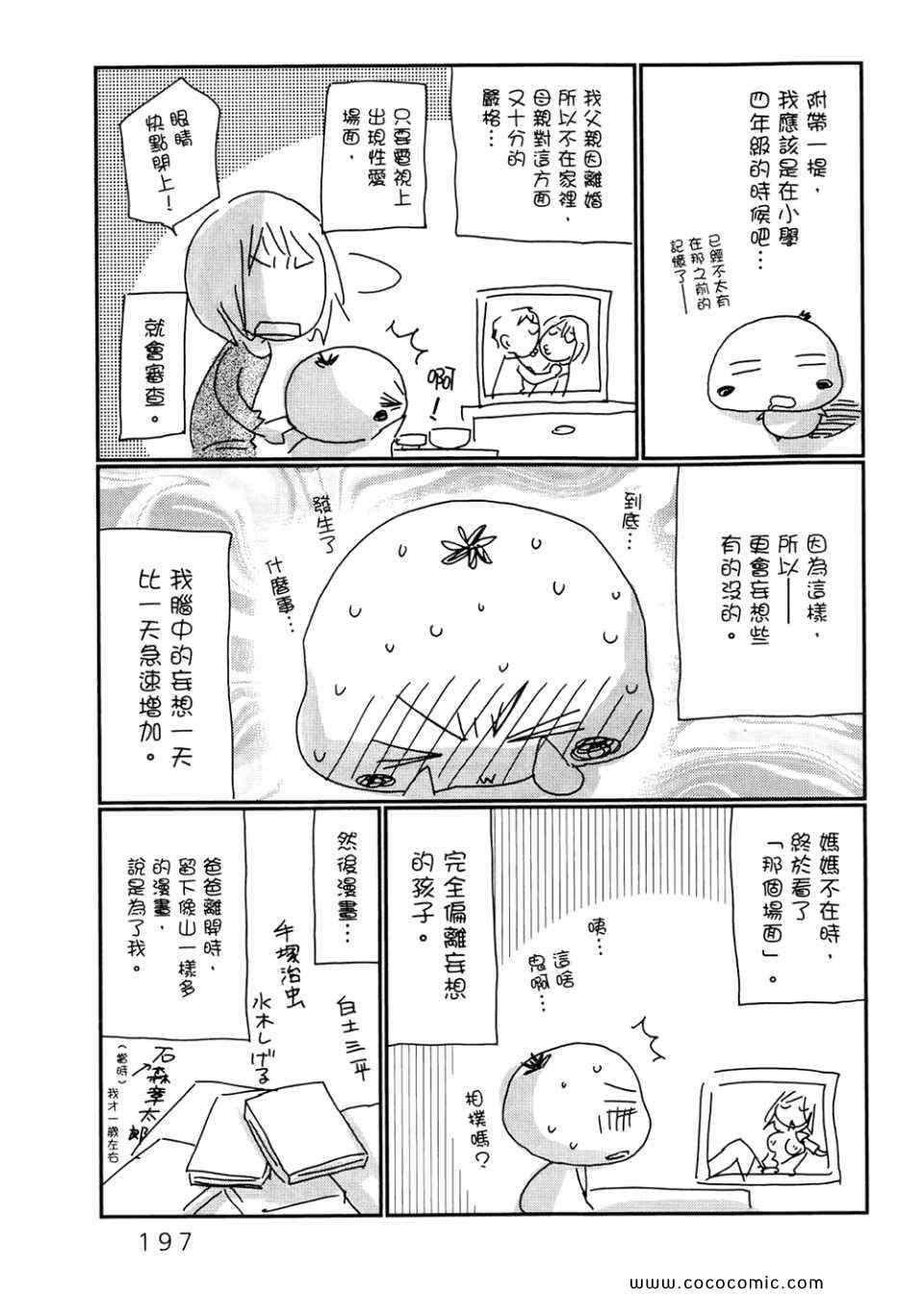 《拥抱最爱》漫画 02卷