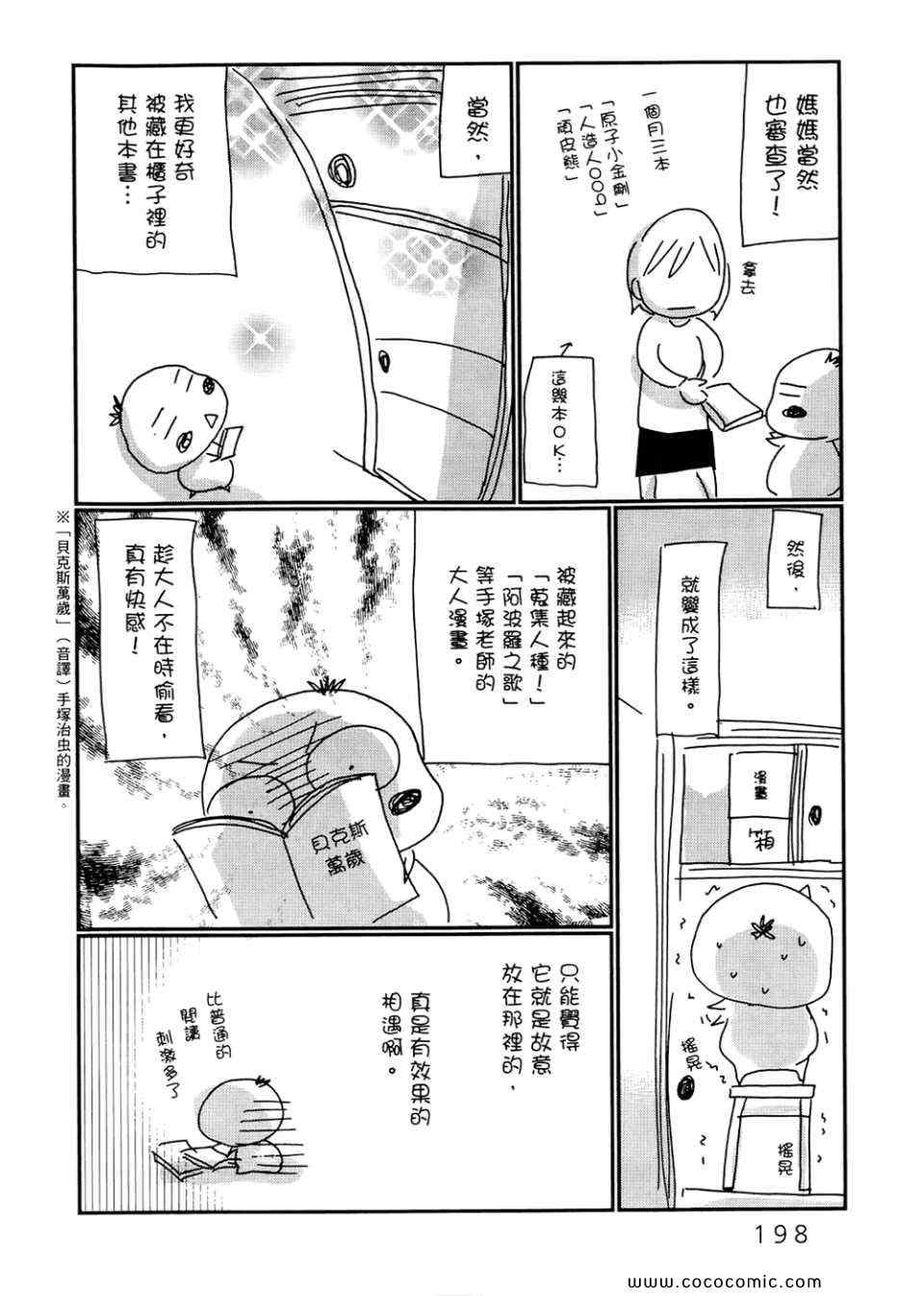 《拥抱最爱》漫画 02卷