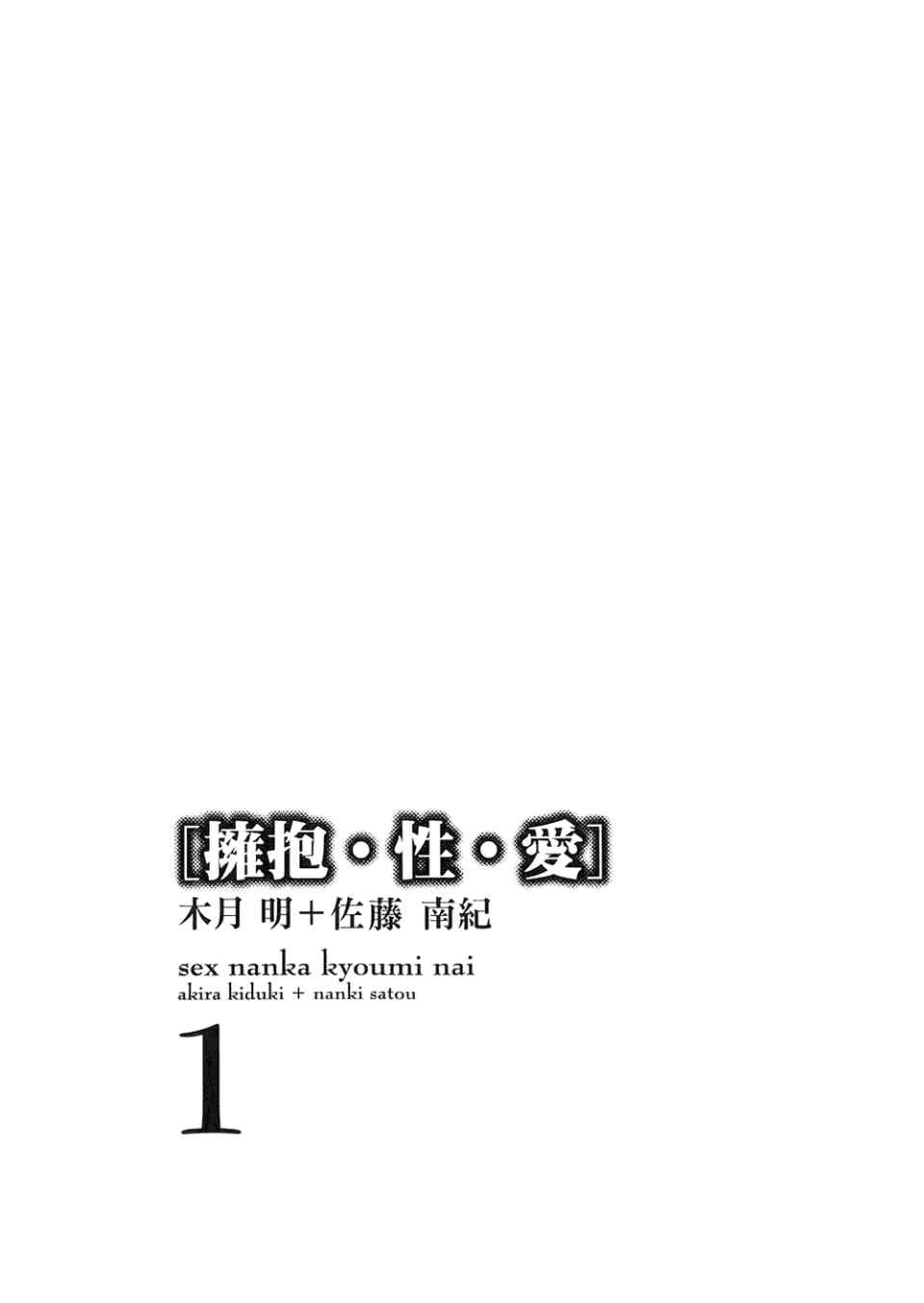 《拥抱最爱》漫画 01卷