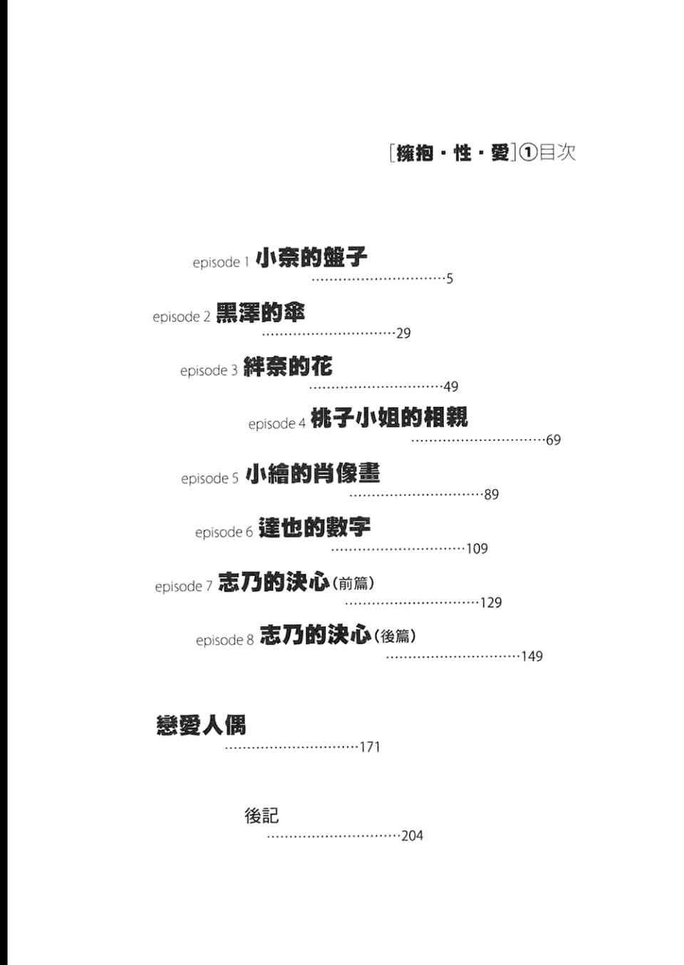 《拥抱最爱》漫画 01卷