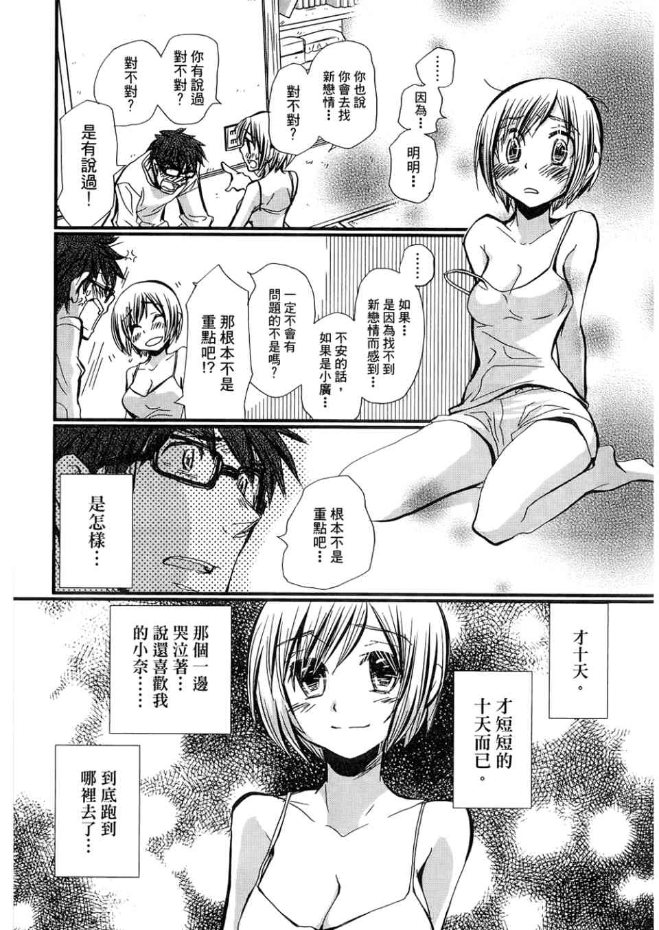 《拥抱最爱》漫画 01卷