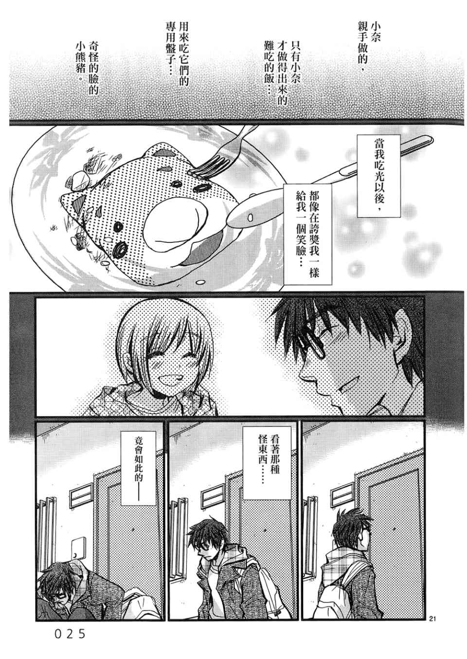 《拥抱最爱》漫画 01卷