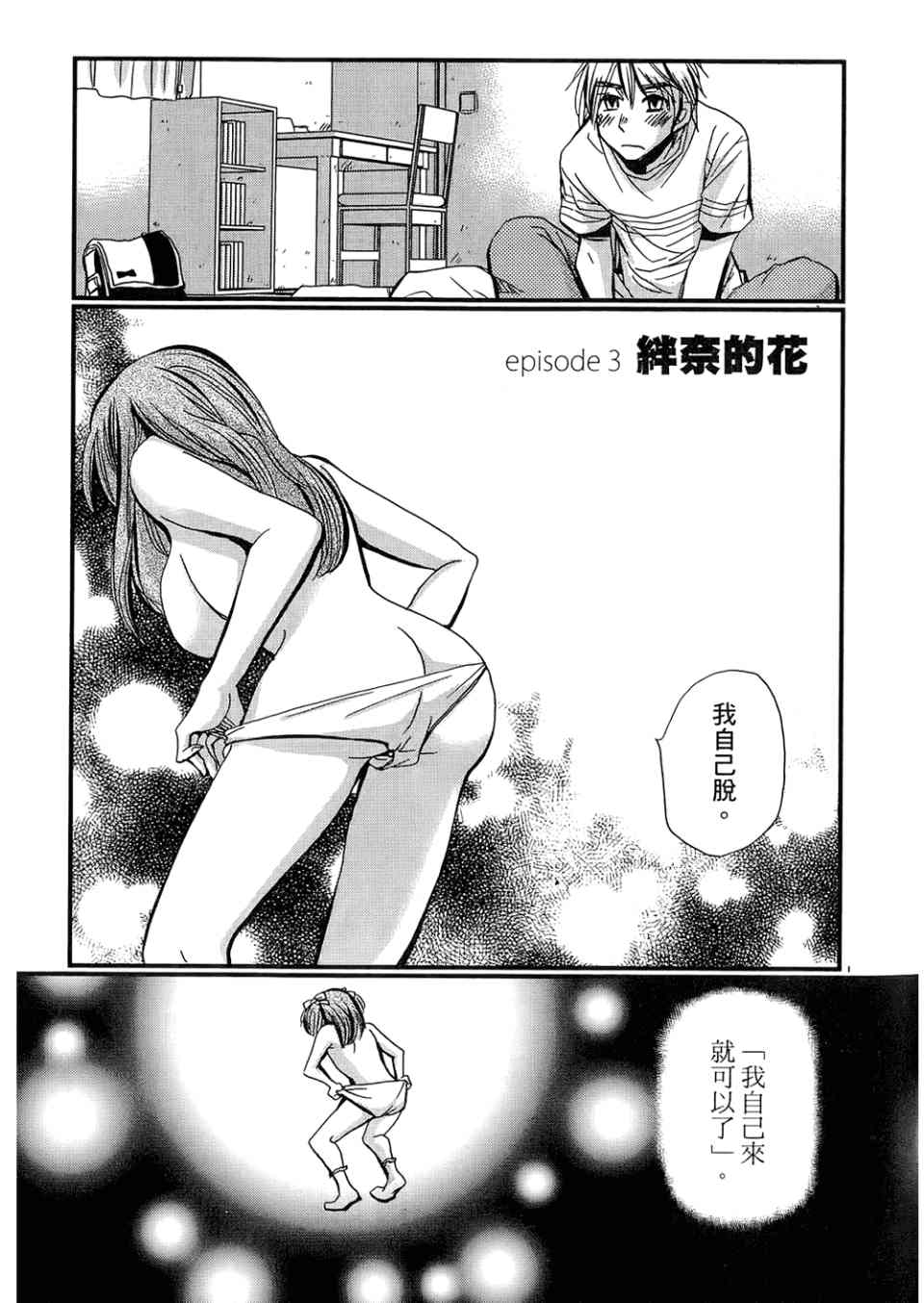 《拥抱最爱》漫画 01卷