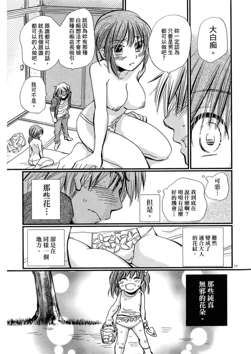 《拥抱最爱》漫画 01卷