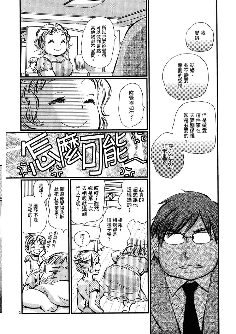 《拥抱最爱》漫画 01卷