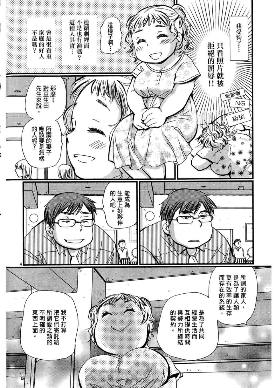 《拥抱最爱》漫画 01卷