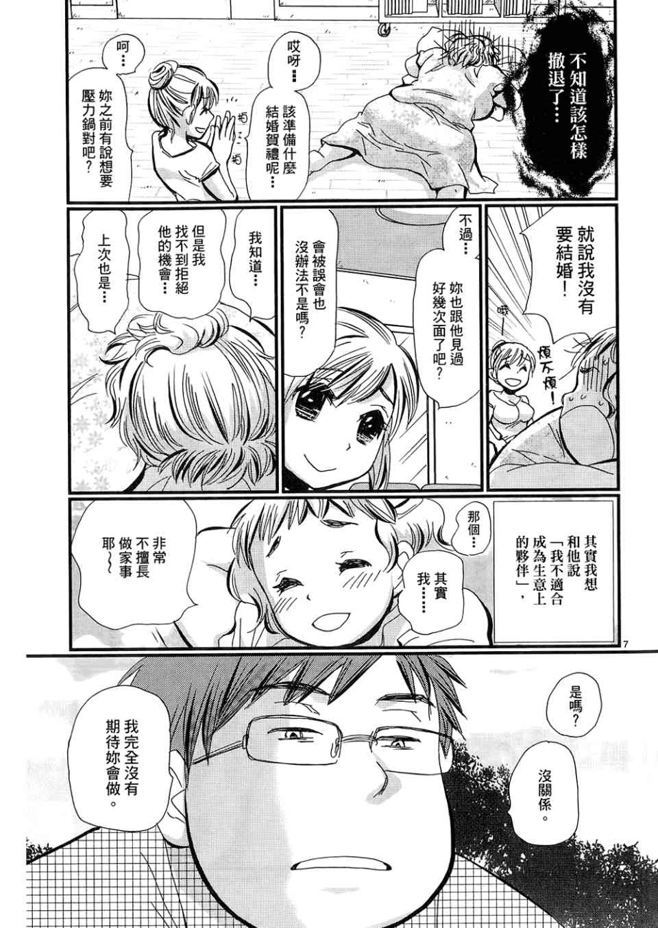 《拥抱最爱》漫画 01卷