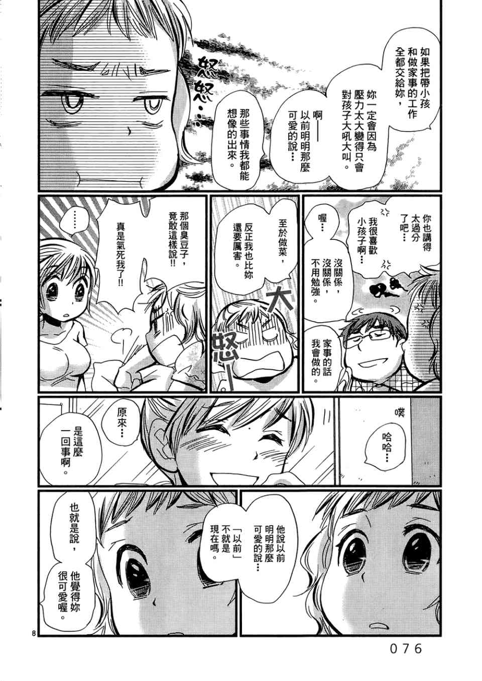 《拥抱最爱》漫画 01卷