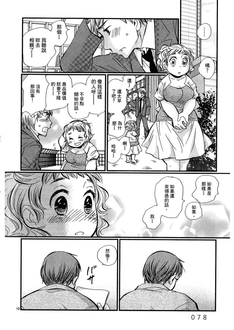 《拥抱最爱》漫画 01卷