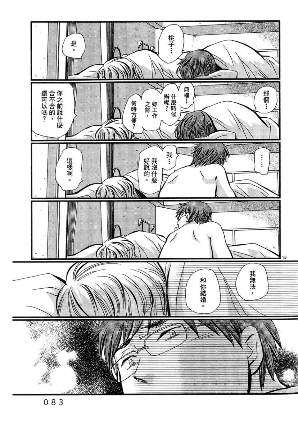 《拥抱最爱》漫画 01卷