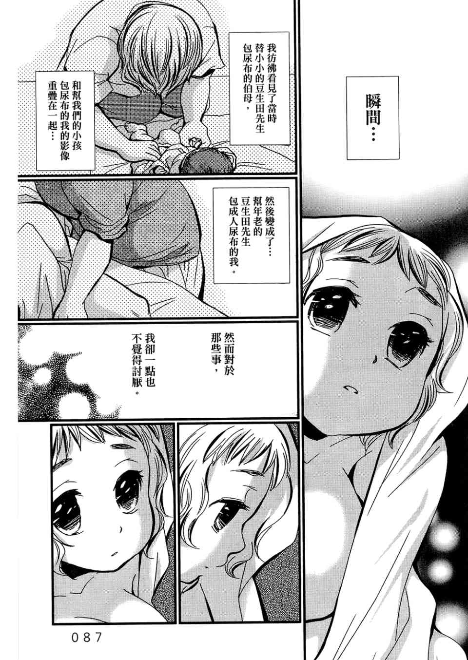 《拥抱最爱》漫画 01卷