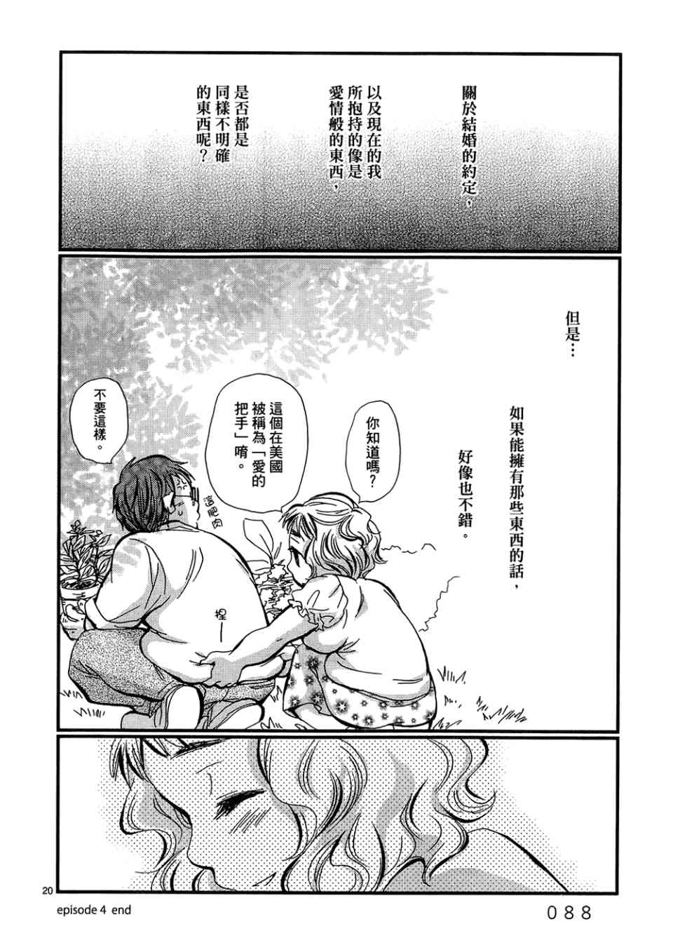 《拥抱最爱》漫画 01卷