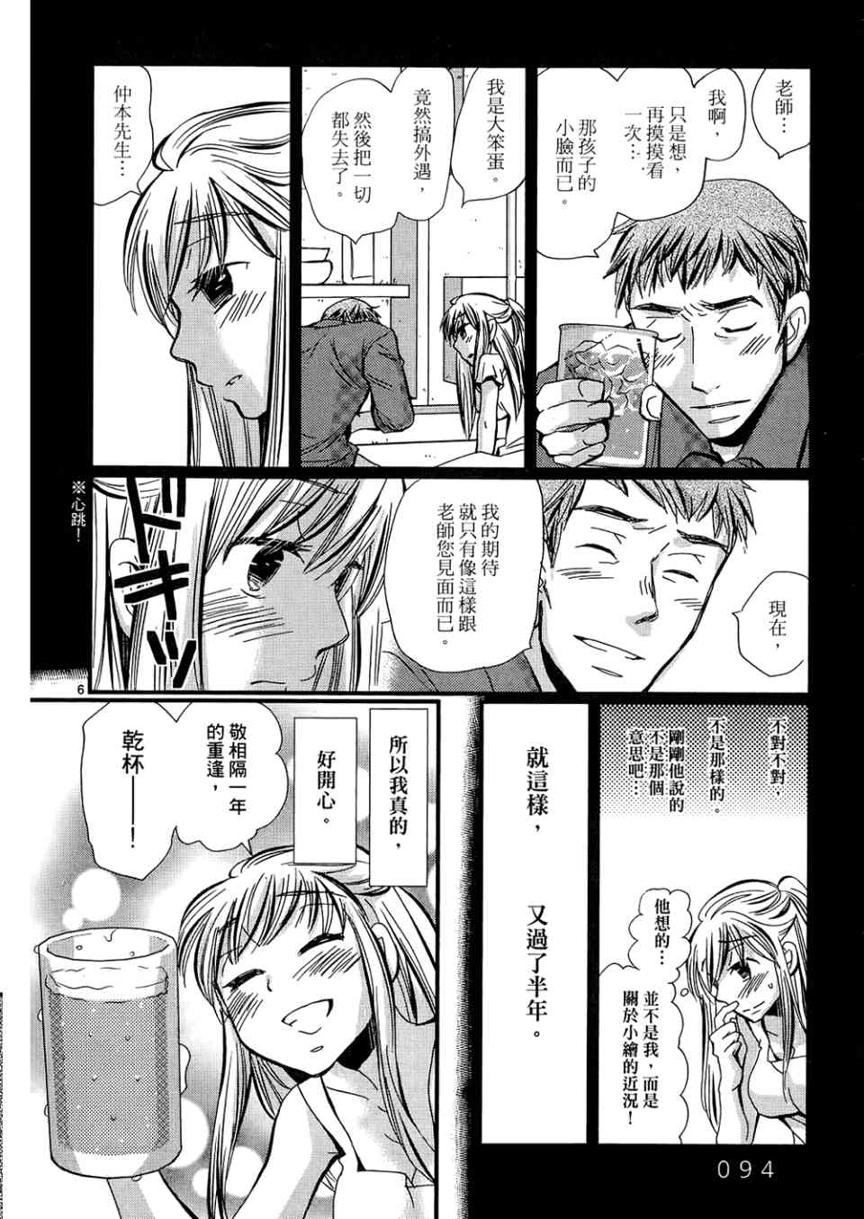 《拥抱最爱》漫画 01卷