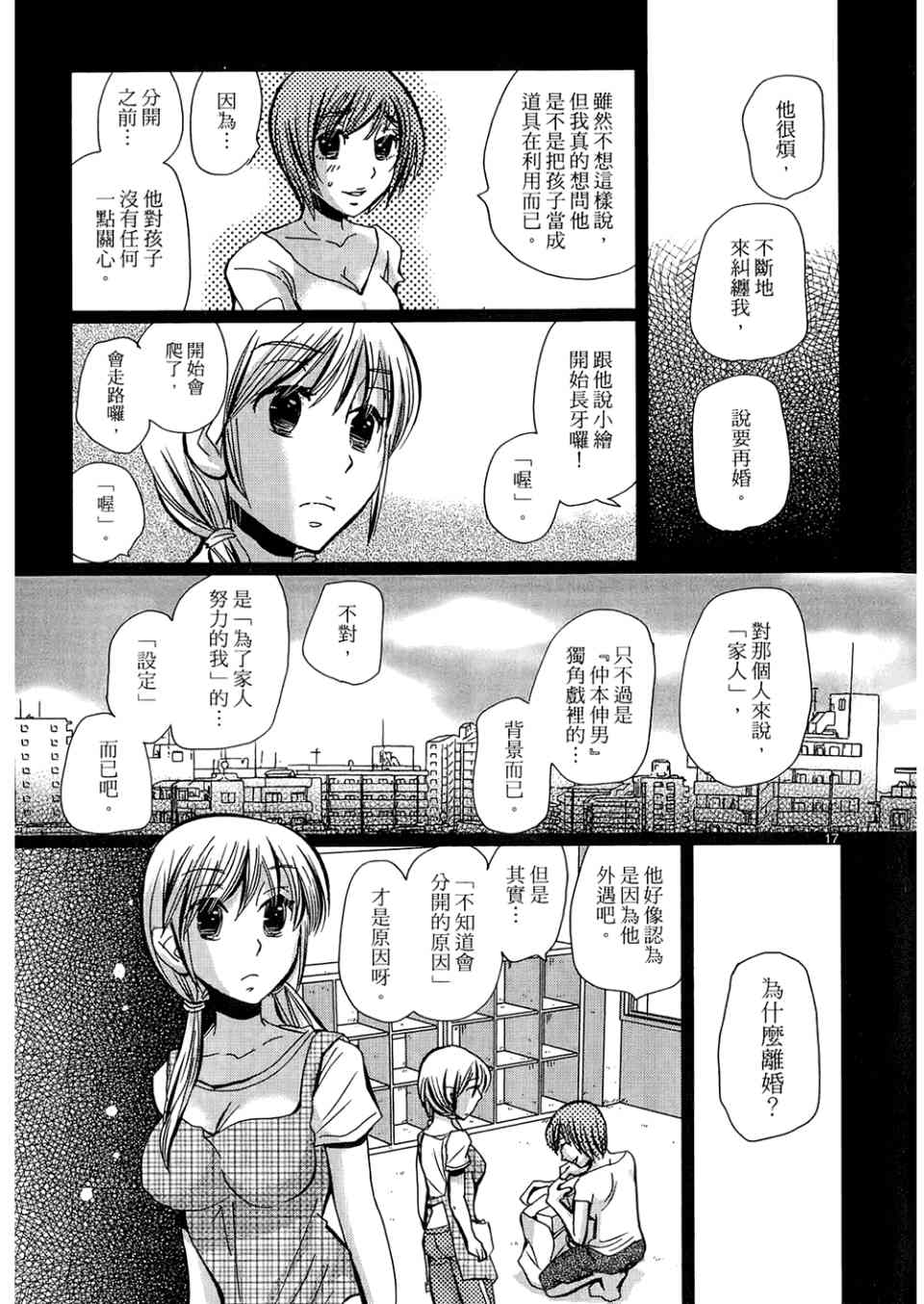 《拥抱最爱》漫画 01卷