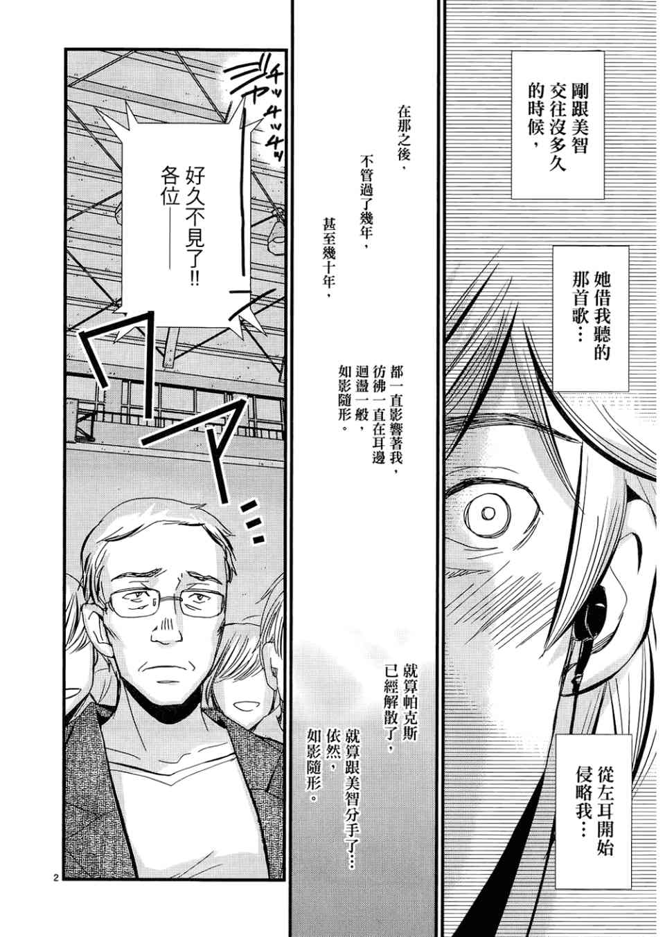 《拥抱最爱》漫画 01卷