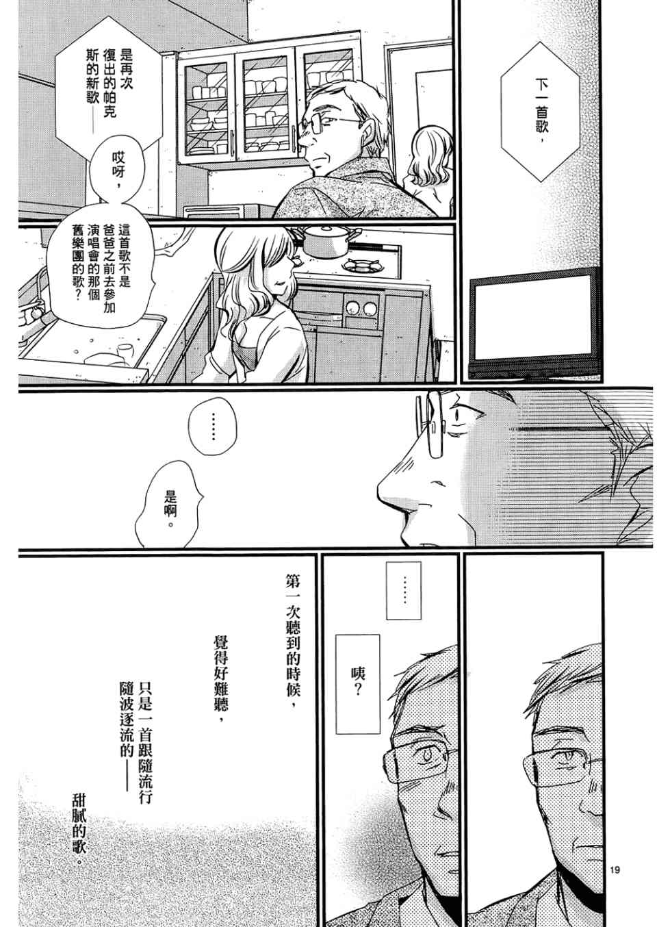 《拥抱最爱》漫画 01卷