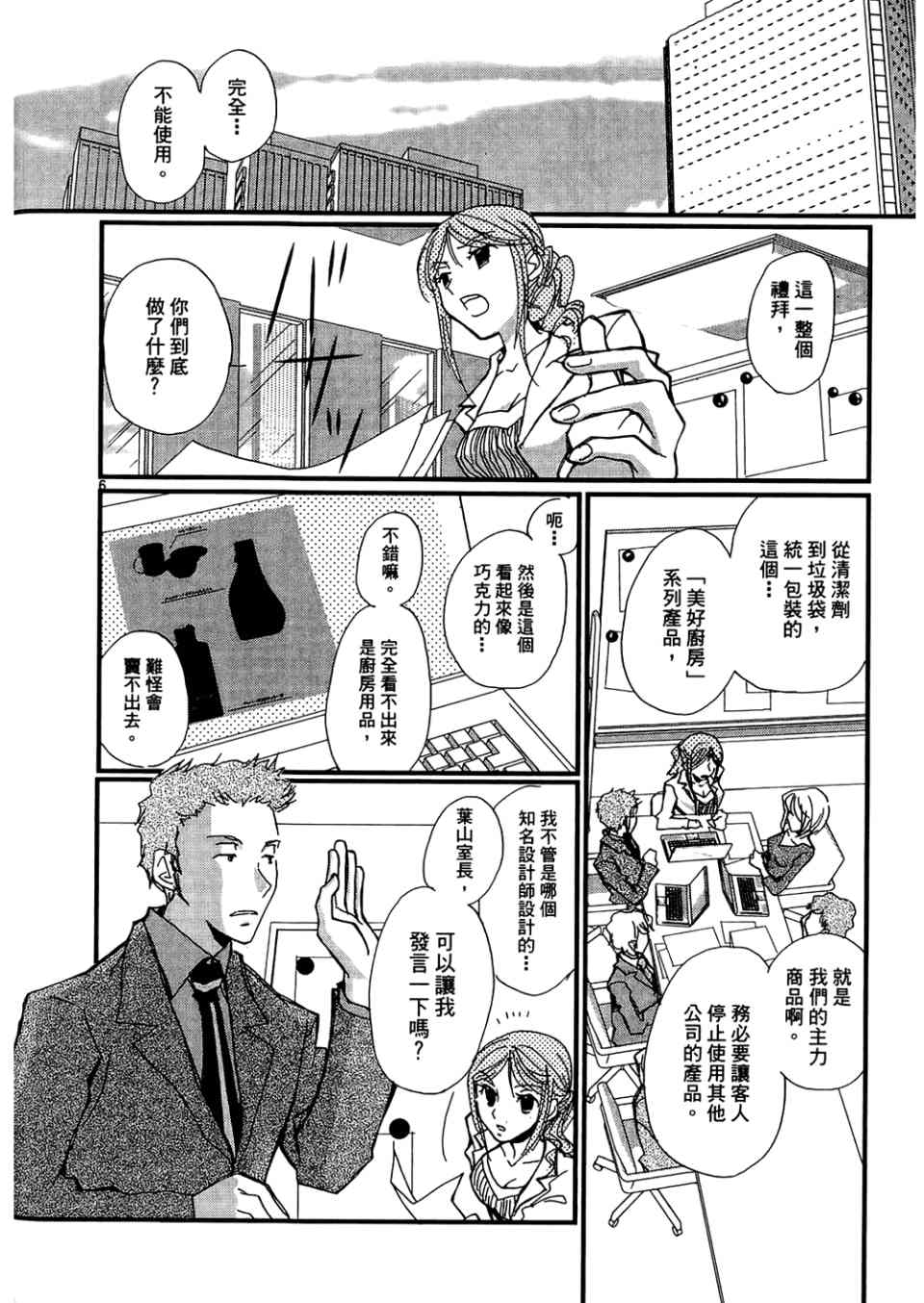 《拥抱最爱》漫画 01卷