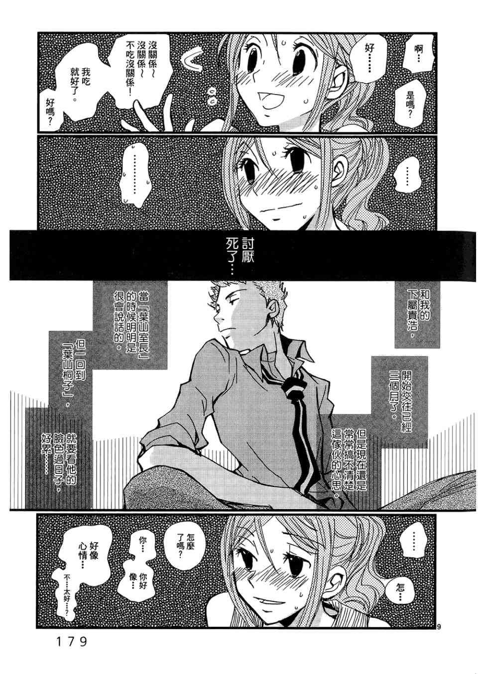 《拥抱最爱》漫画 01卷