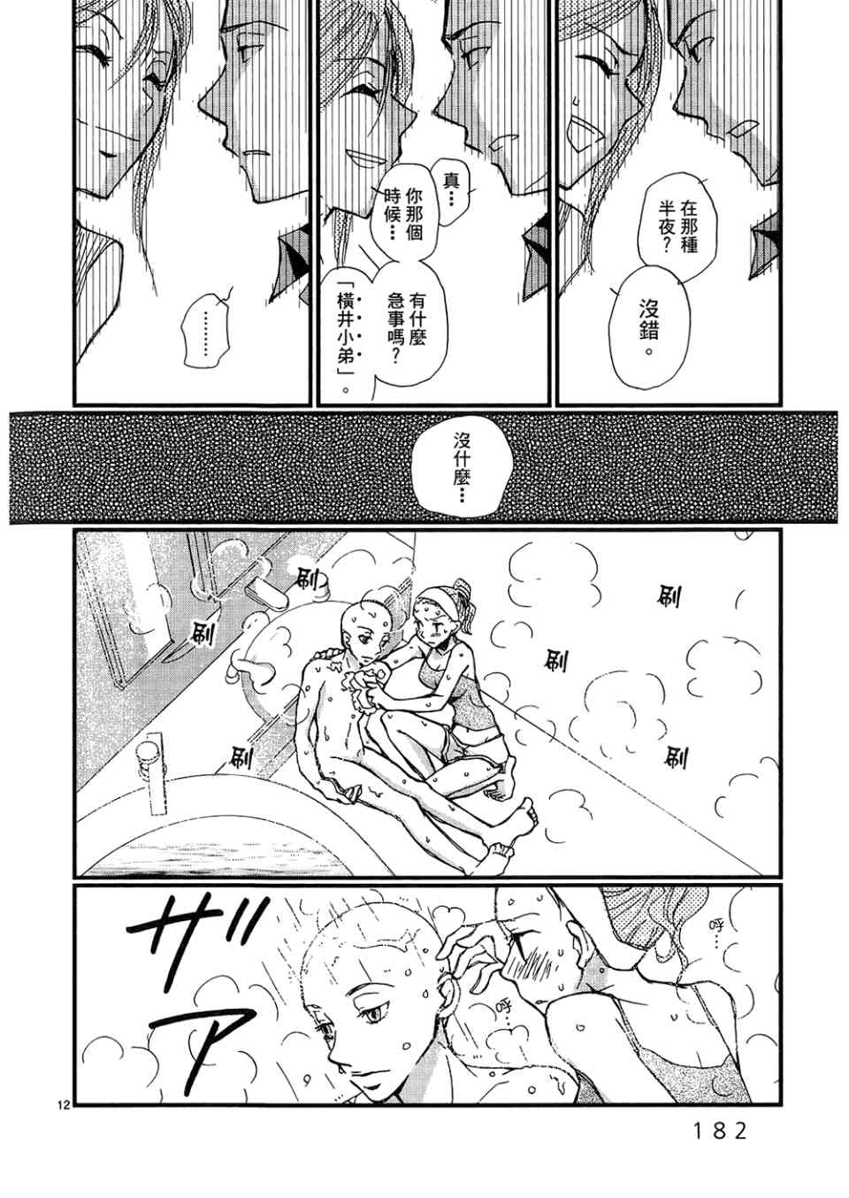 《拥抱最爱》漫画 01卷