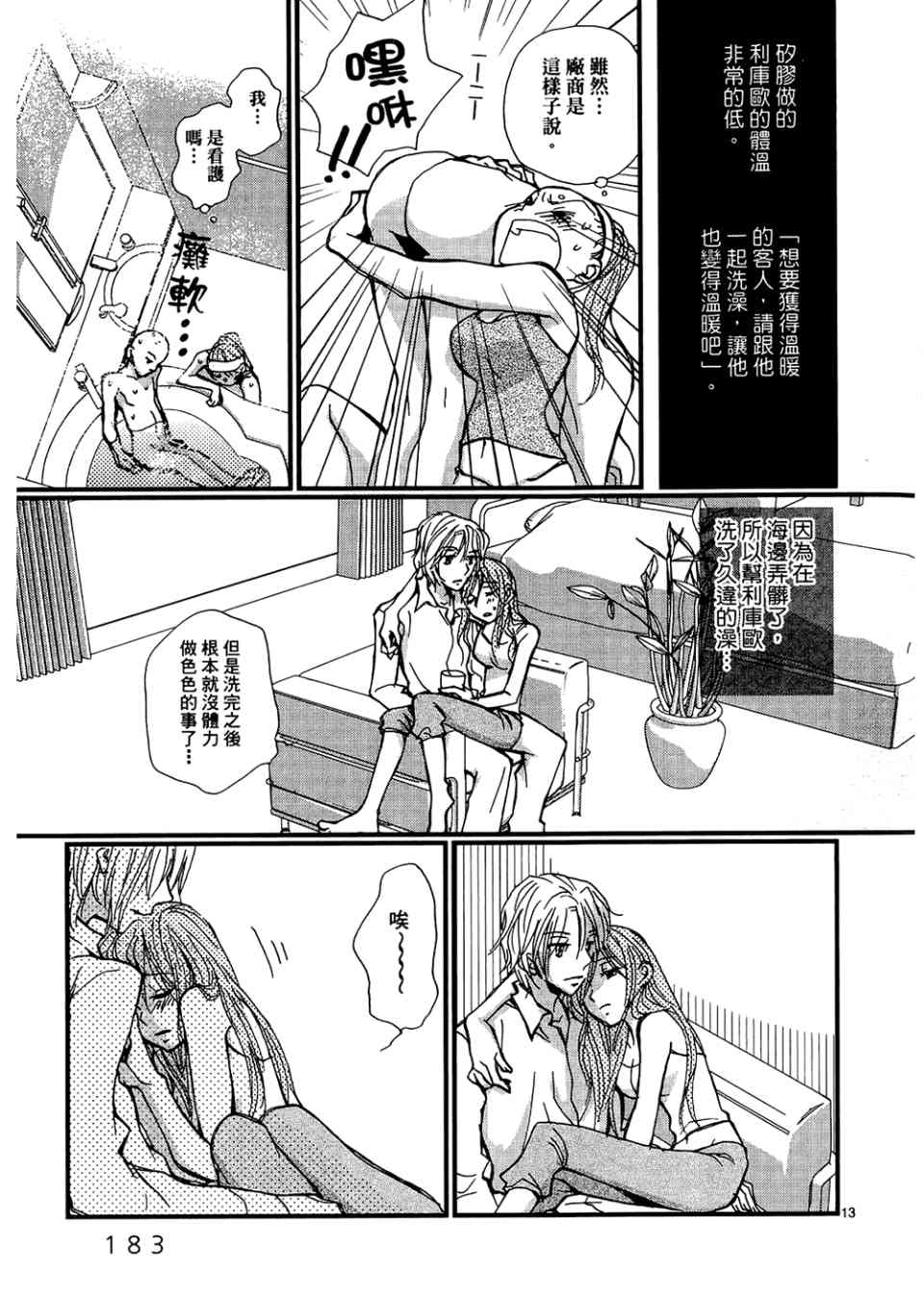 《拥抱最爱》漫画 01卷