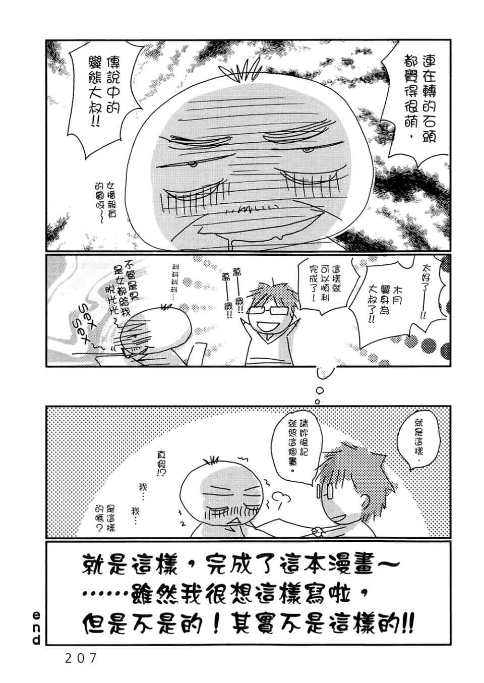 《拥抱最爱》漫画 01卷