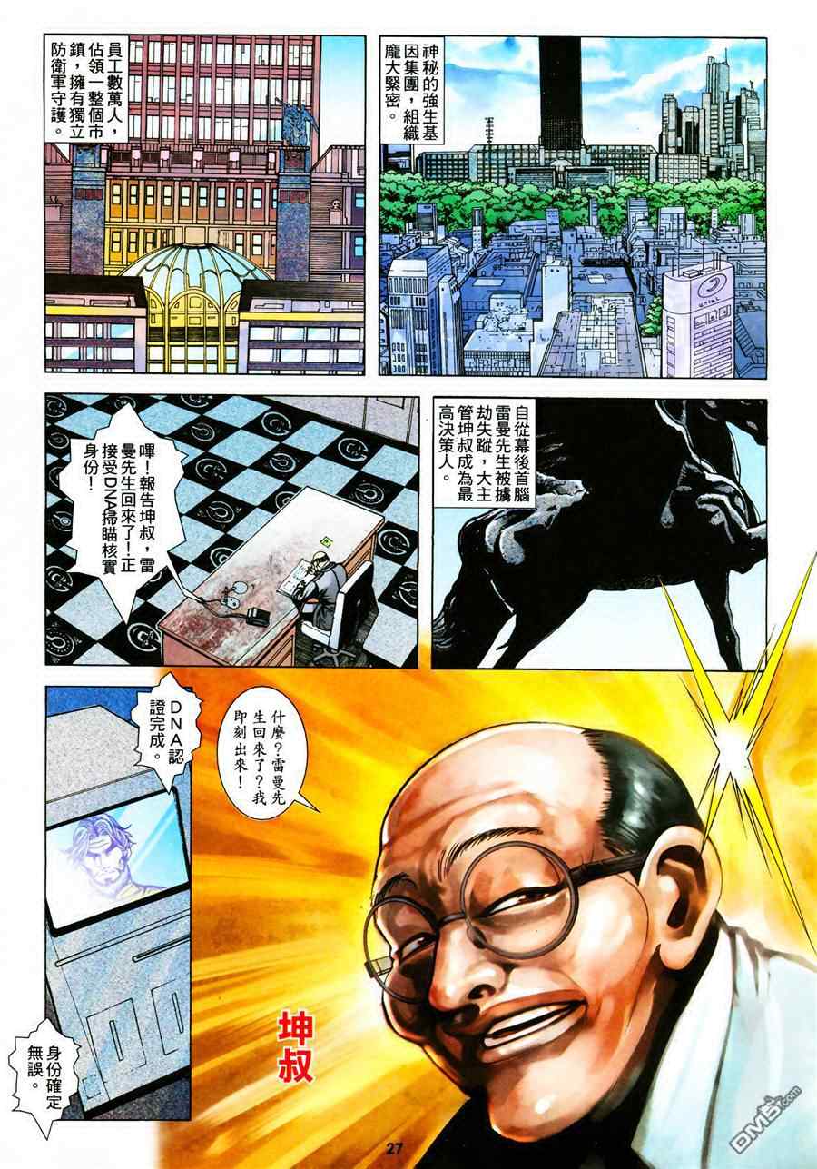 《赤蝎斗魂》漫画 009集