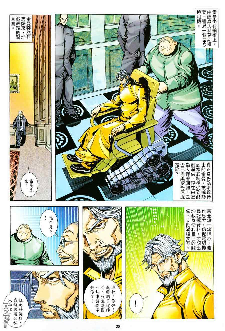 《赤蝎斗魂》漫画 009集