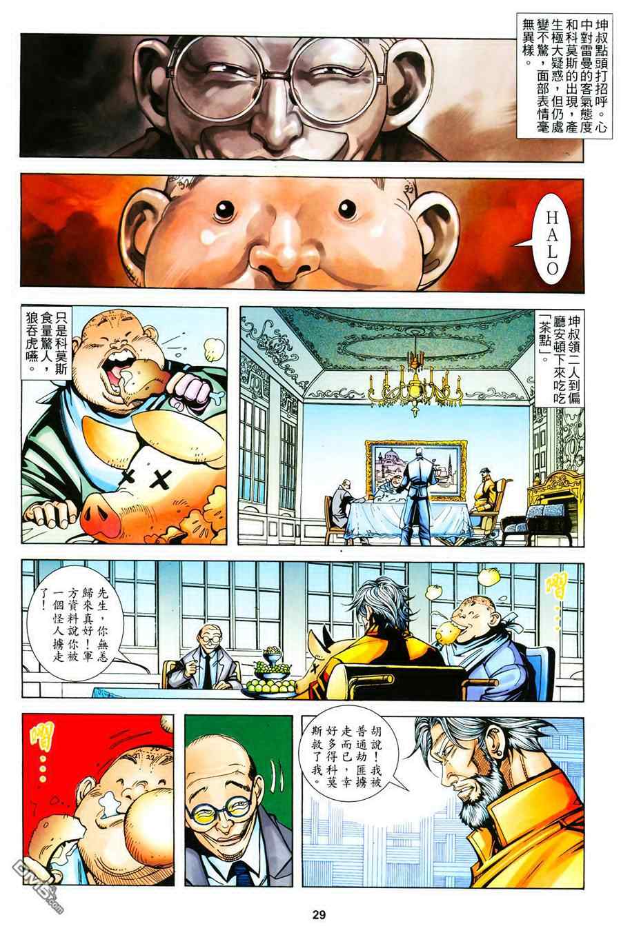《赤蝎斗魂》漫画 009集