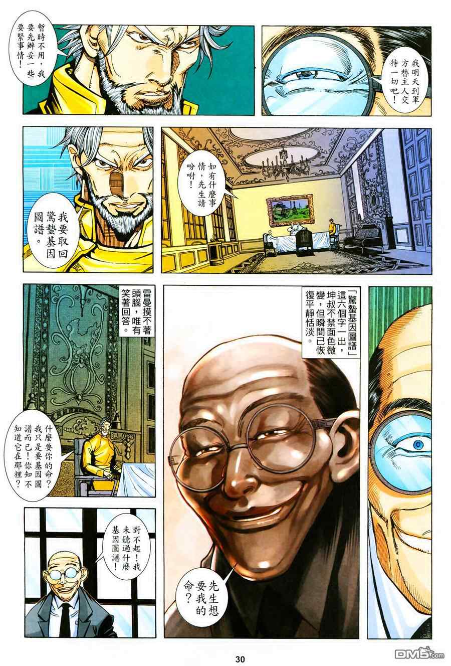 《赤蝎斗魂》漫画 009集