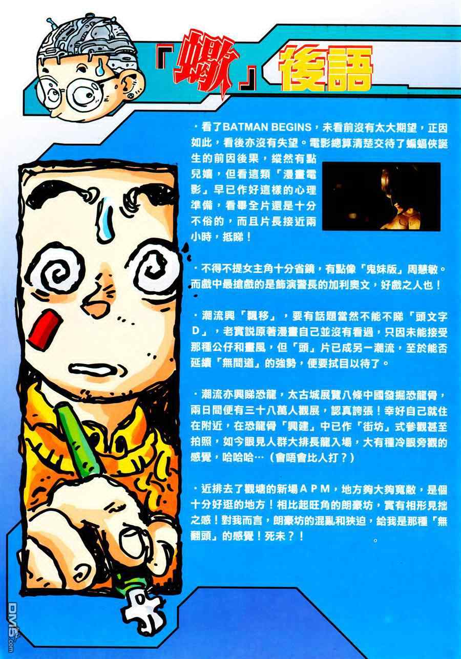 《赤蝎斗魂》漫画 009集