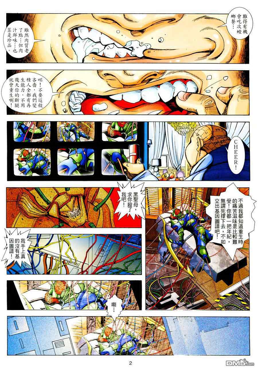 《赤蝎斗魂》漫画 008集