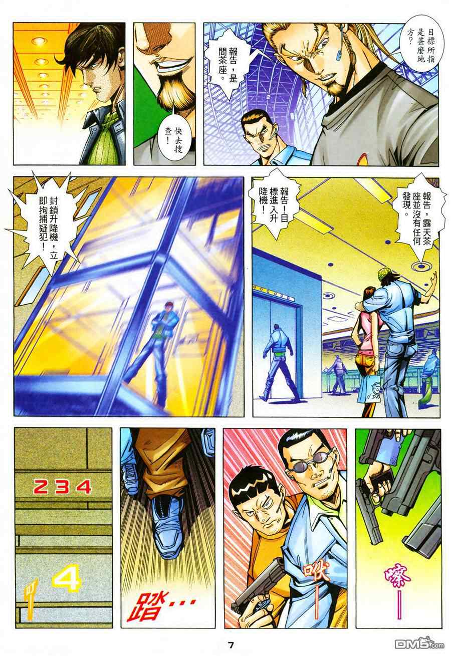 《赤蝎斗魂》漫画 008集