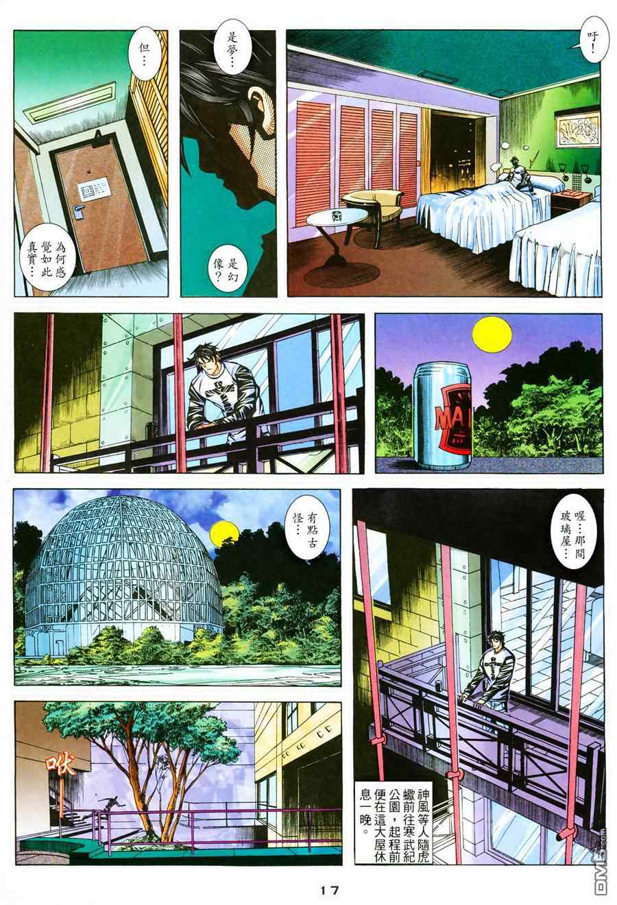 《赤蝎斗魂》漫画 008集