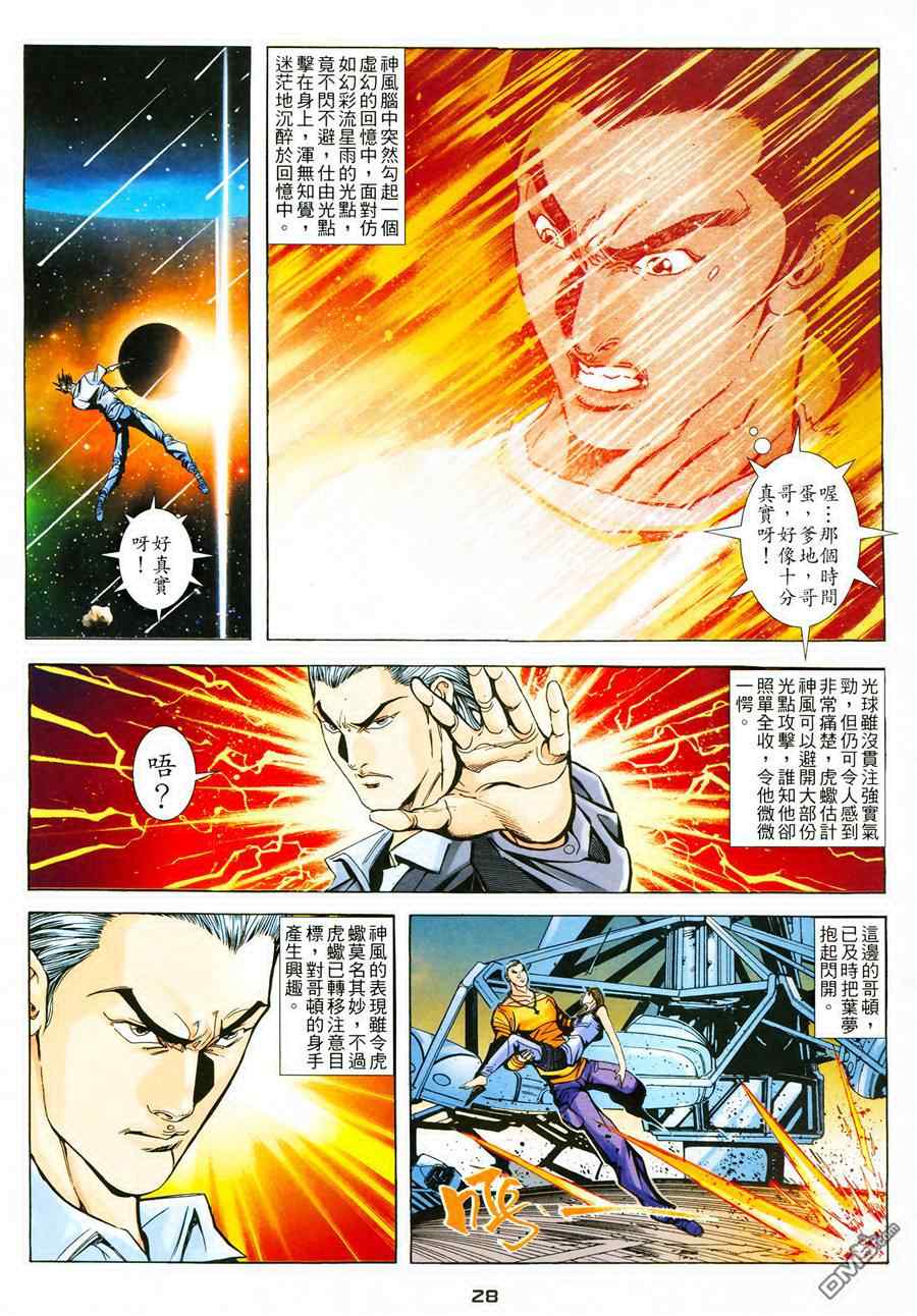 《赤蝎斗魂》漫画 007集