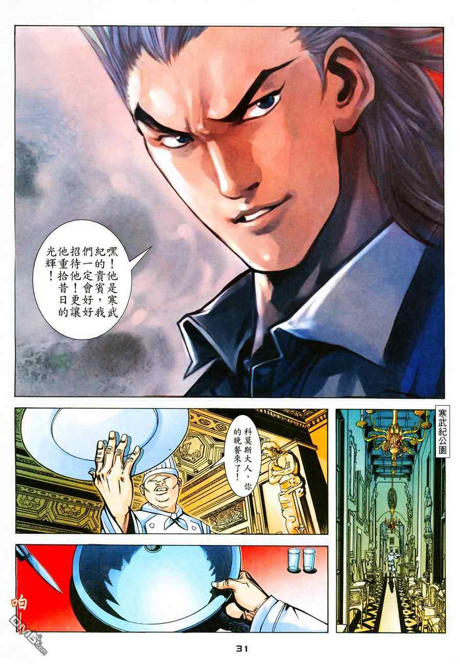 《赤蝎斗魂》漫画 007集