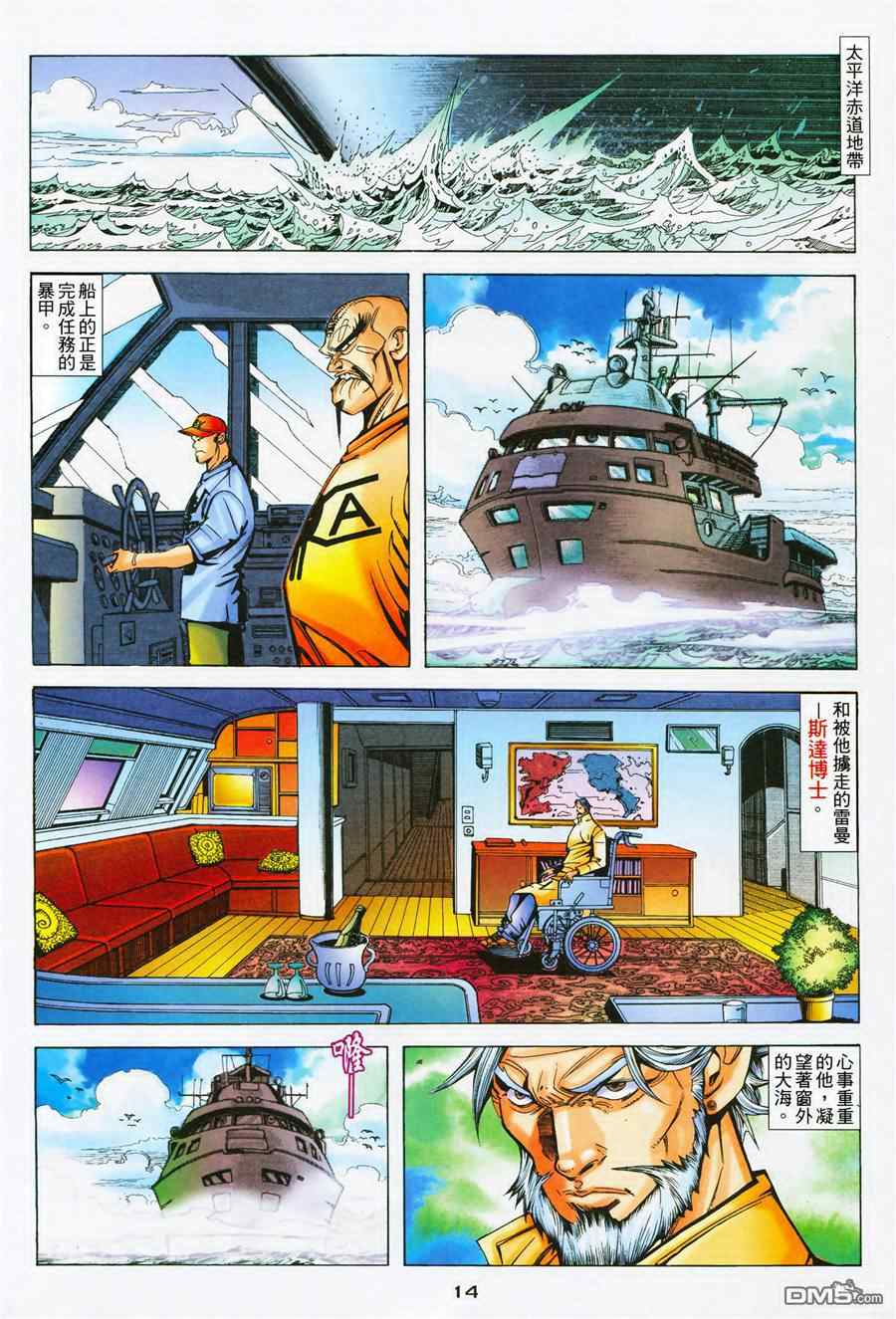 《赤蝎斗魂》漫画 003集