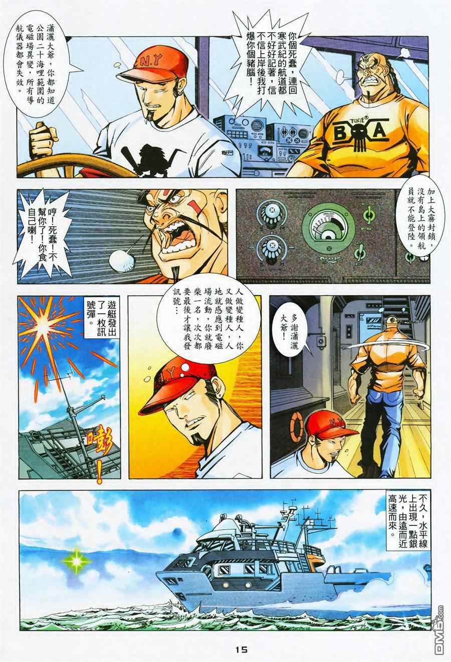 《赤蝎斗魂》漫画 003集