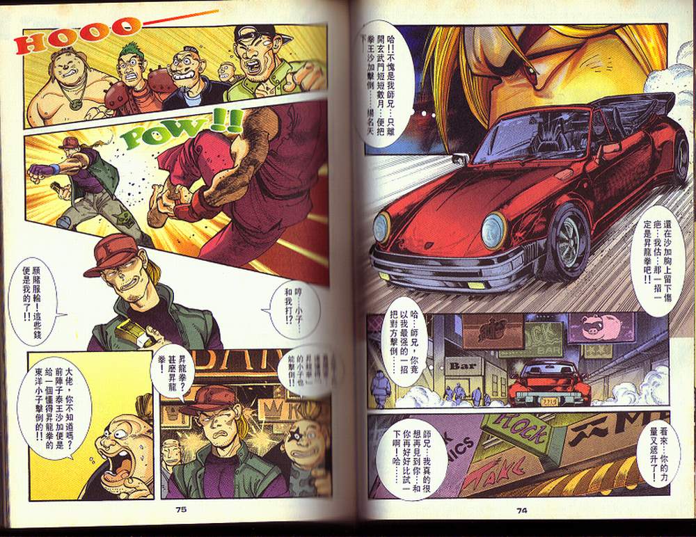 《少年街霸Ⅱ》漫画 001集