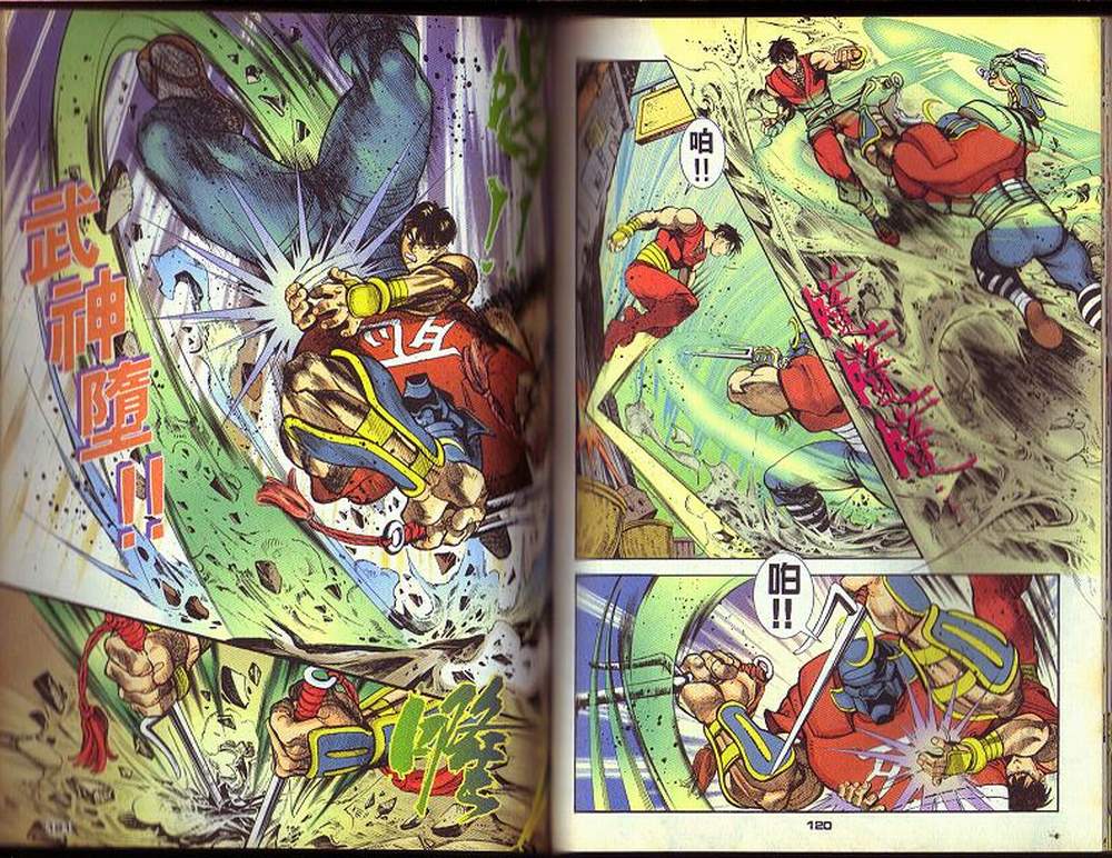 《少年街霸Ⅱ》漫画 001集