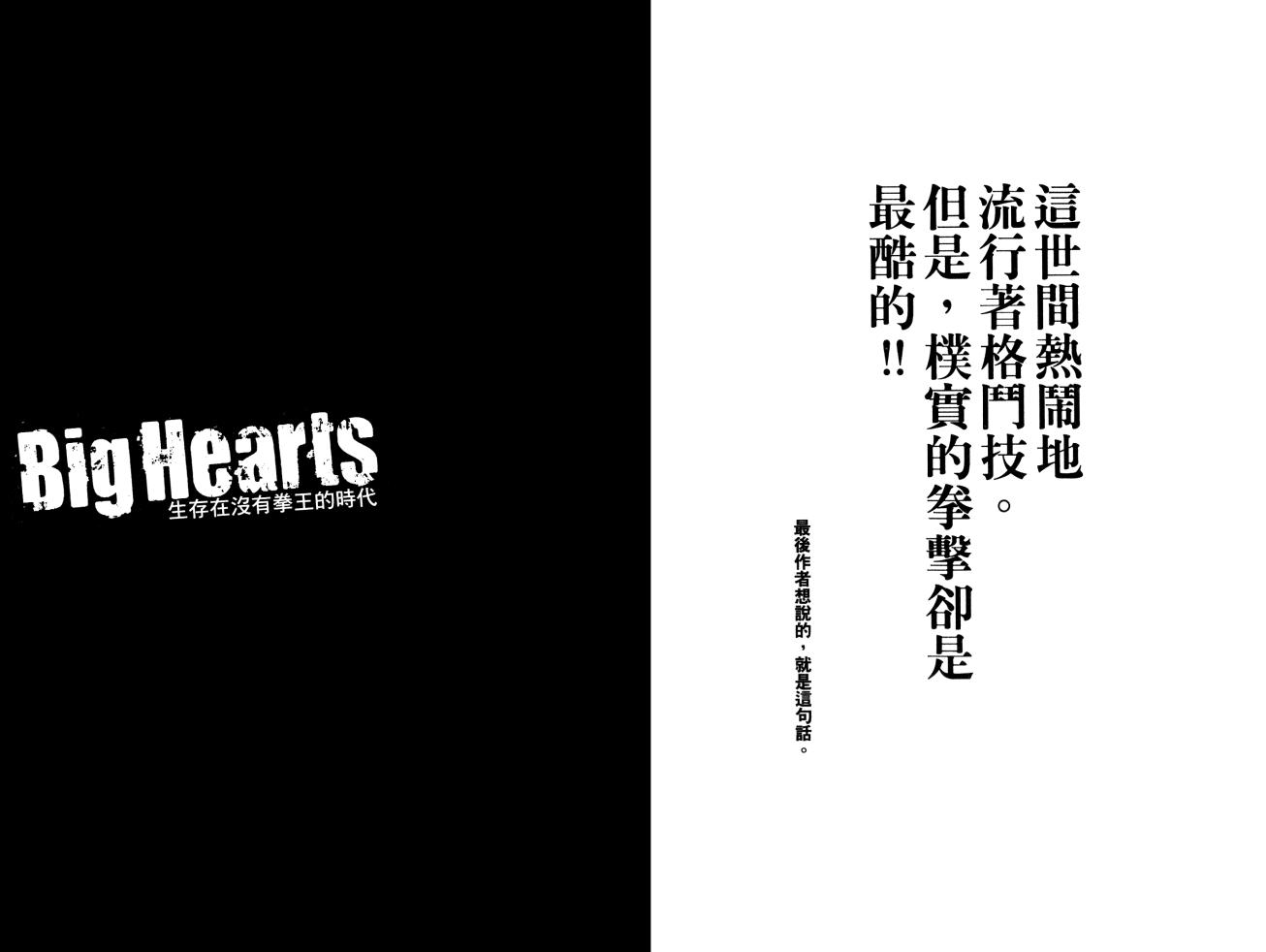 《Big Hearts》漫画 003集