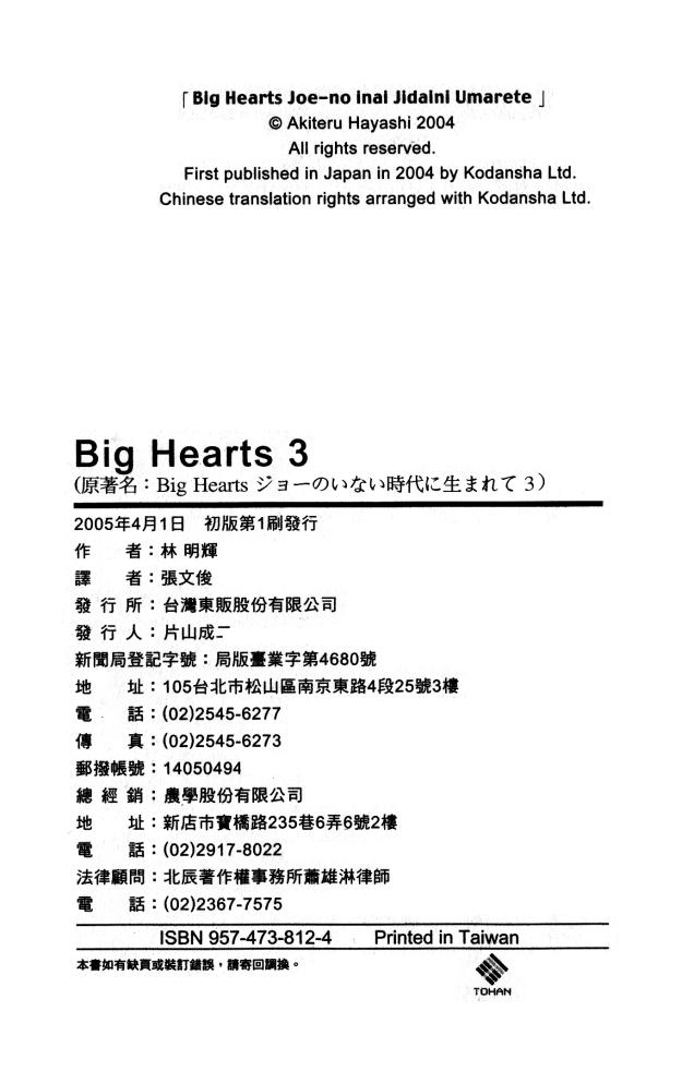 《Big Hearts》漫画 003集