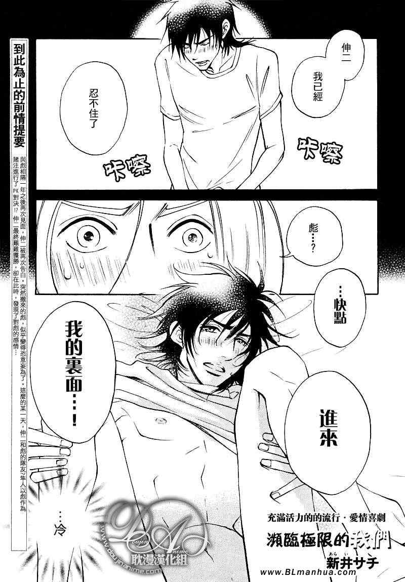 《濒临极限的我们》漫画 03集