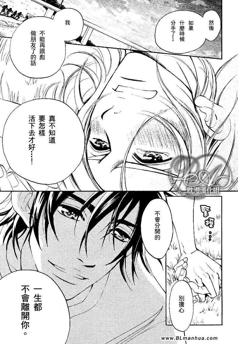 《濒临极限的我们》漫画 03集