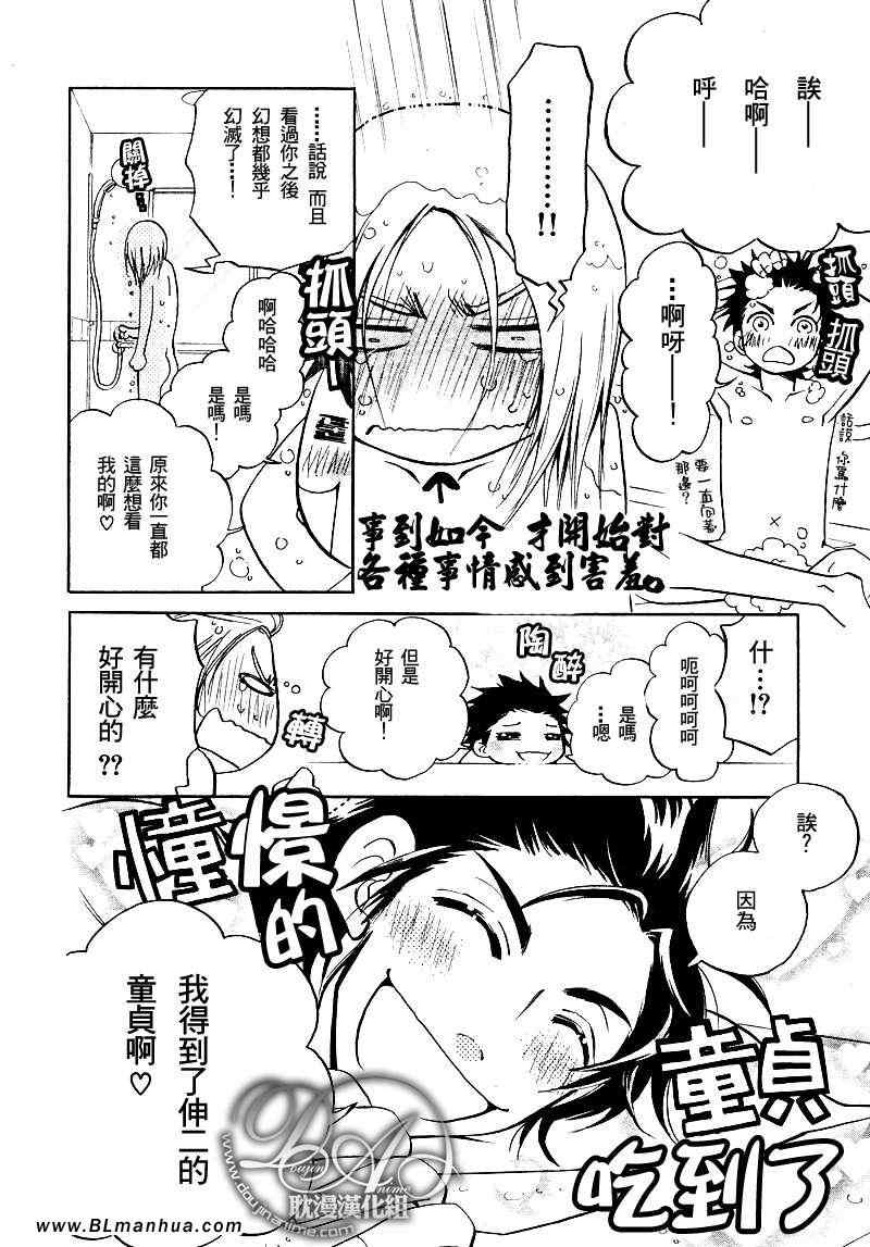 《濒临极限的我们》漫画 03集