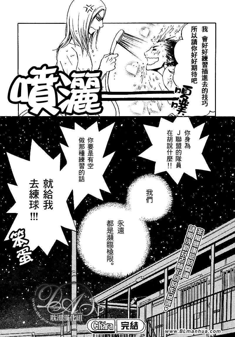 《濒临极限的我们》漫画 03集