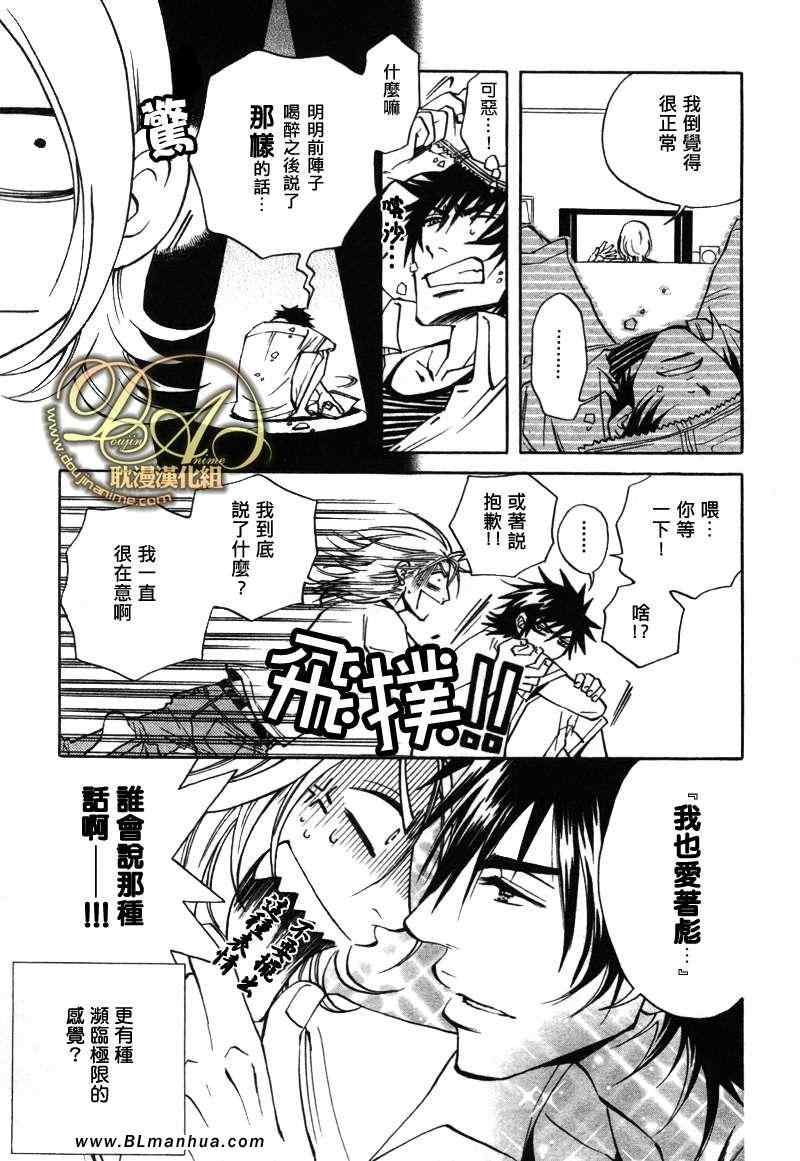 《濒临极限的我们》漫画 02集