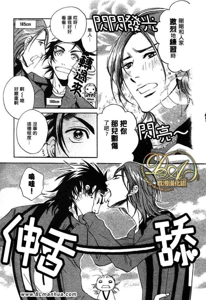 《濒临极限的我们》漫画 02集