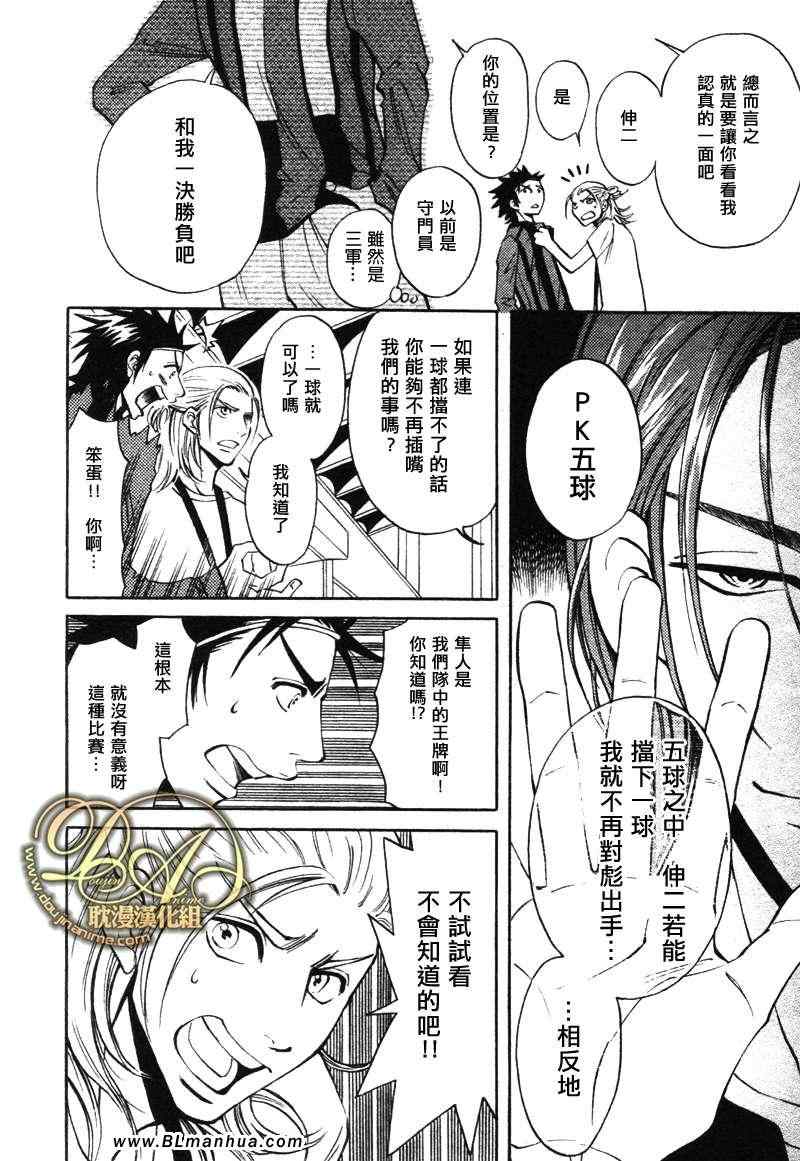 《濒临极限的我们》漫画 02集