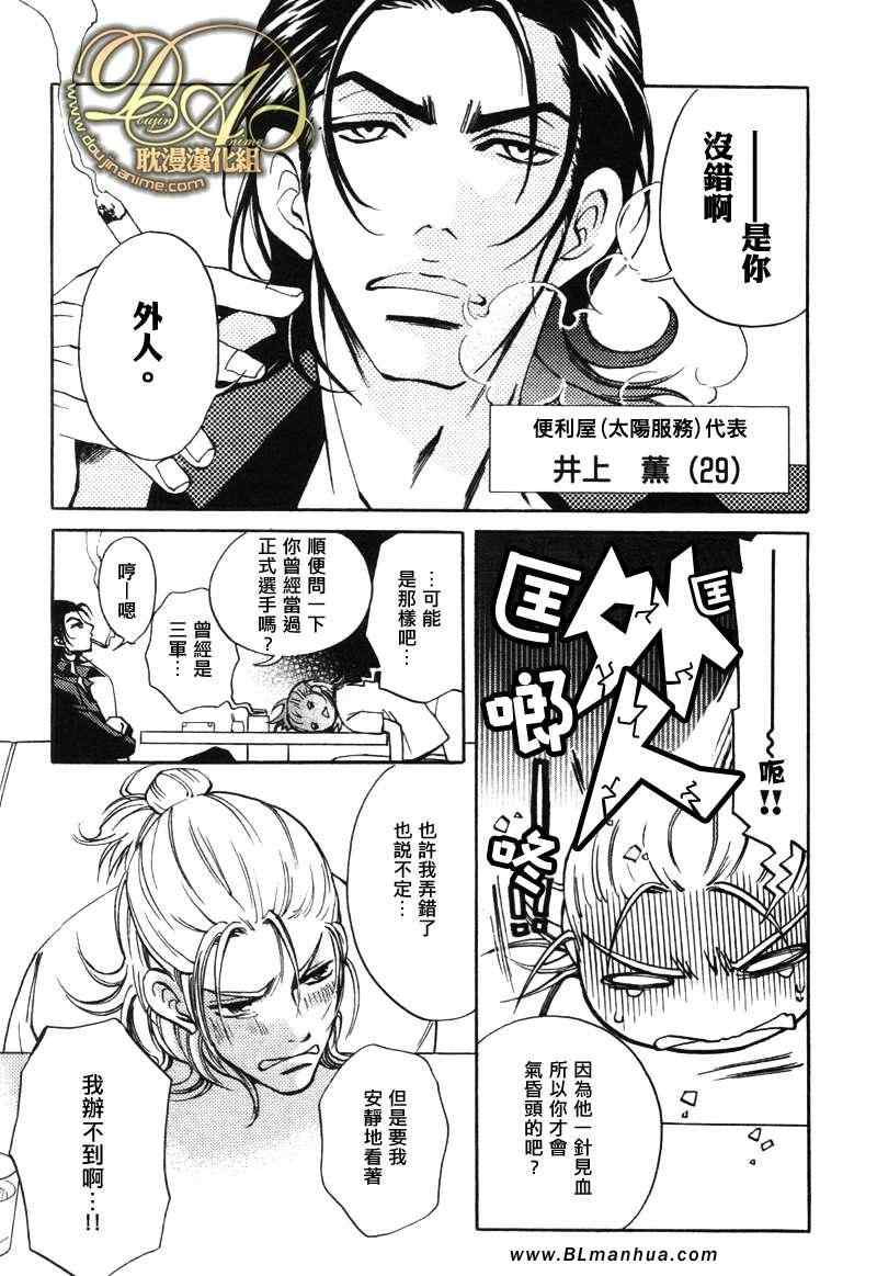 《濒临极限的我们》漫画 02集