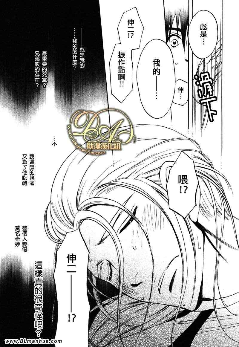 《濒临极限的我们》漫画 02集